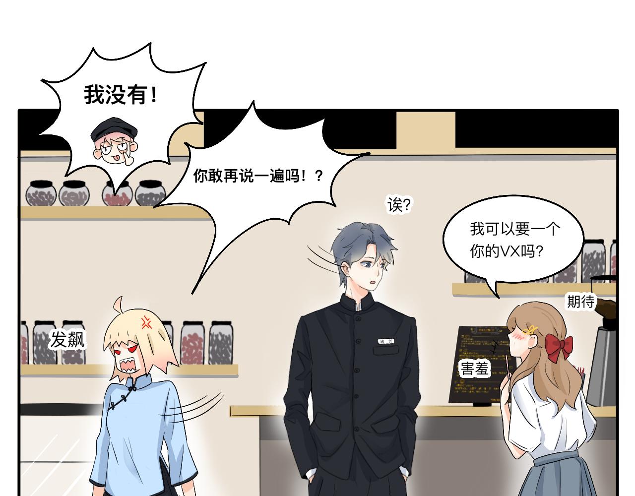 《情绪咖啡馆》第11话 会员的福利？ 第12页