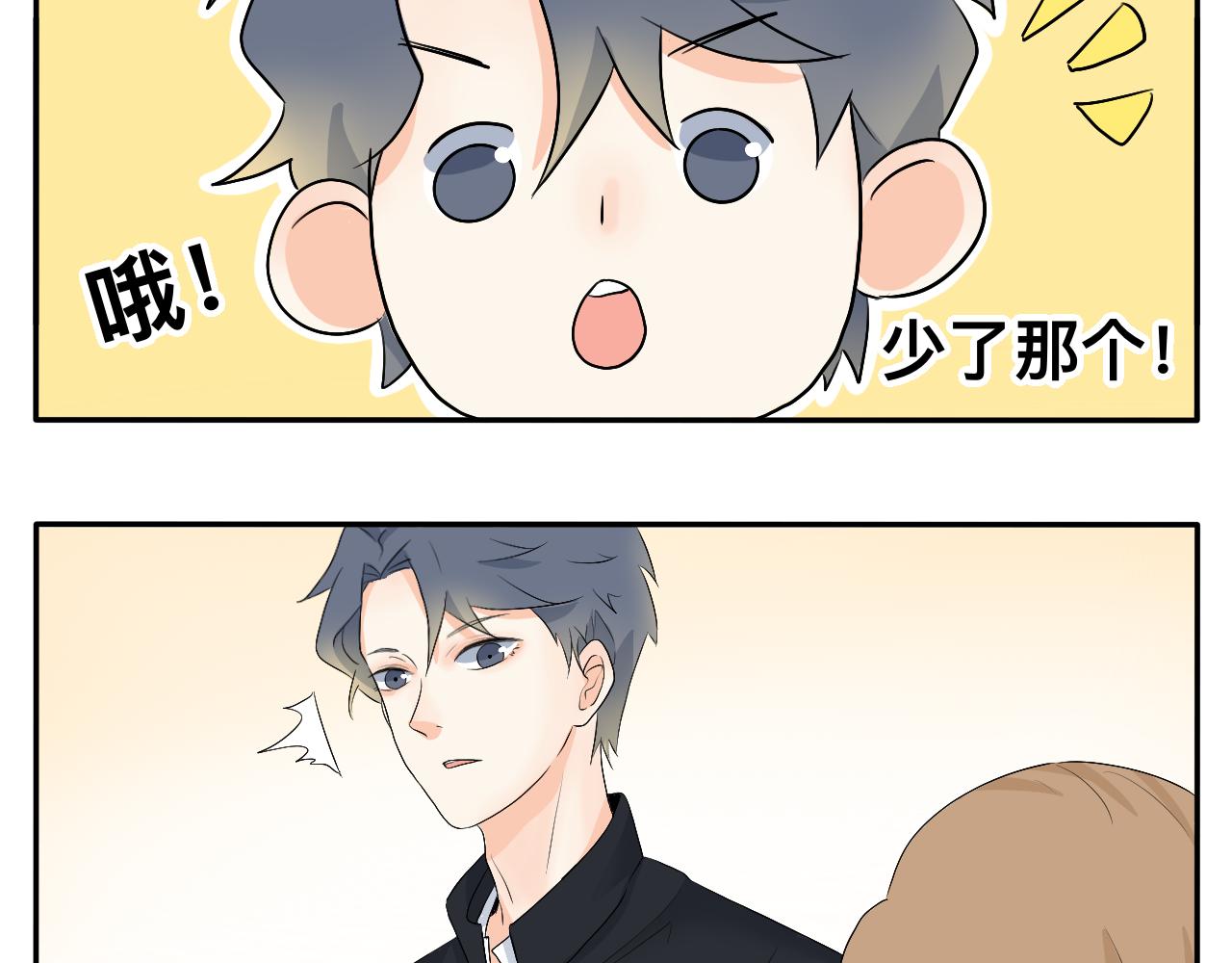 《情绪咖啡馆》第11话 会员的福利？ 第14页