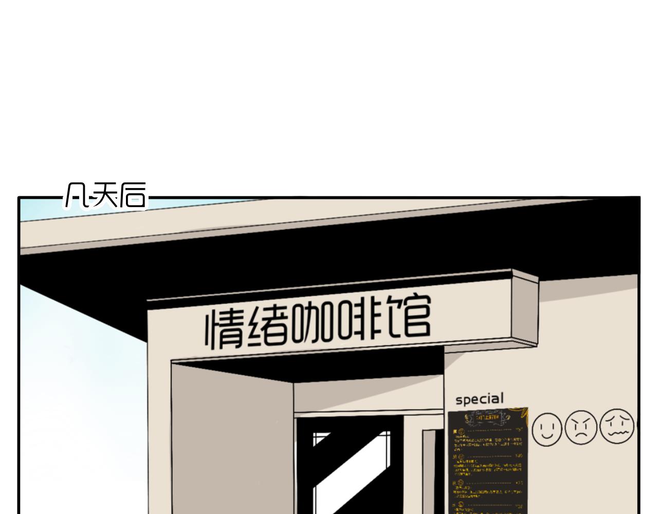 《情绪咖啡馆》第11话 会员的福利？ 第21页