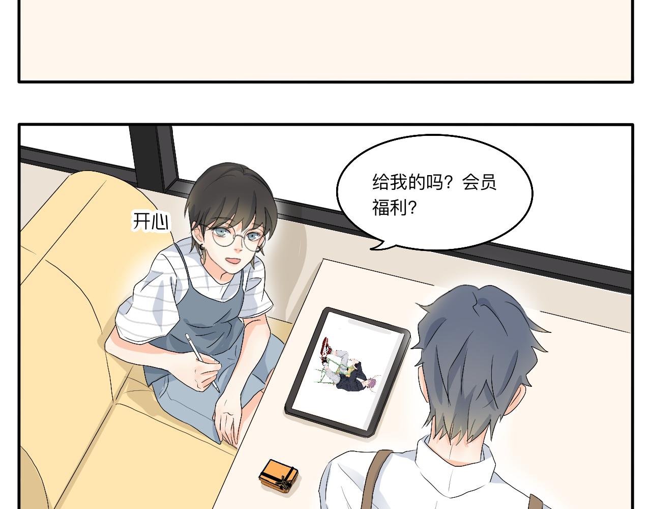 《情绪咖啡馆》第11话 会员的福利？ 第23页