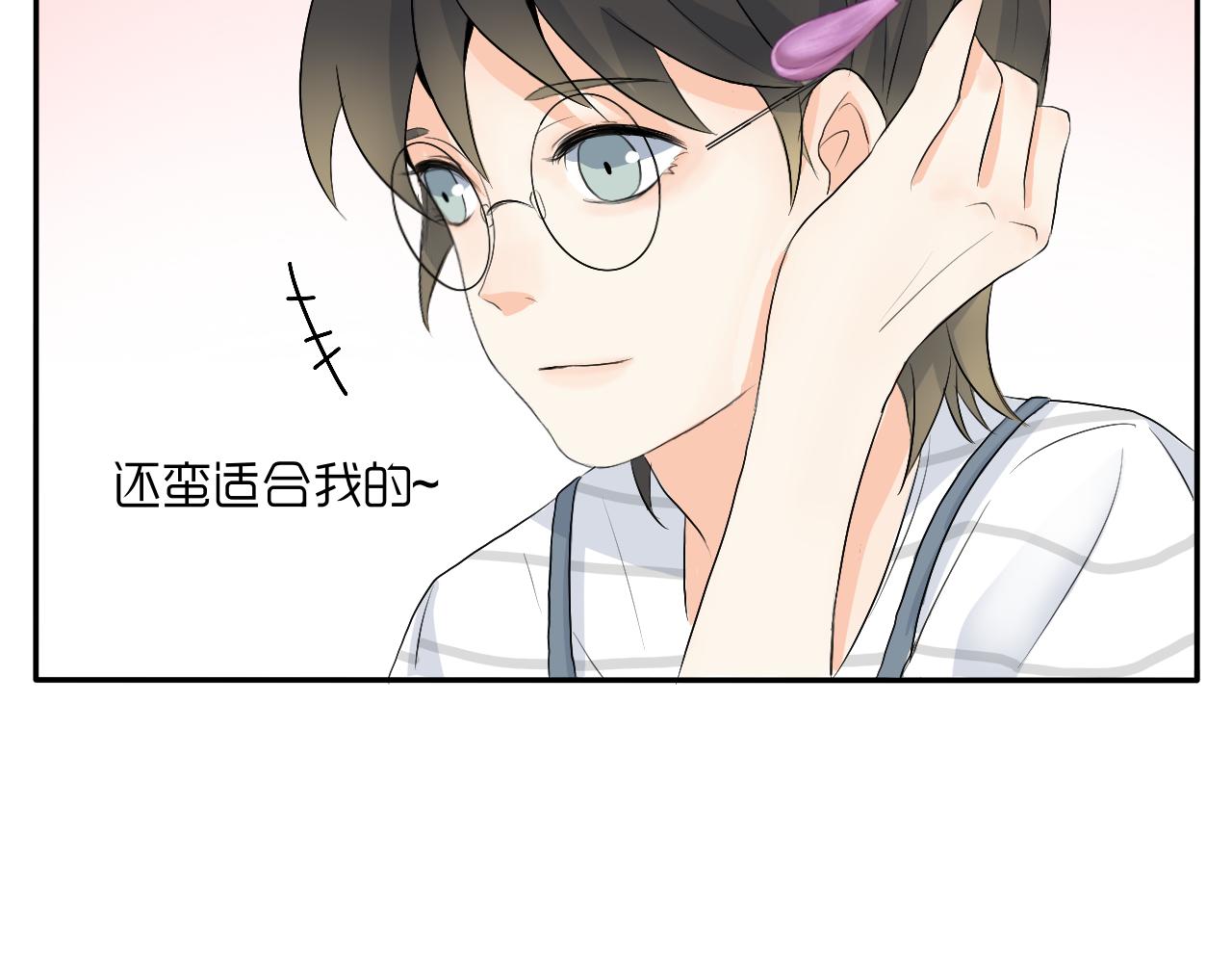 《情绪咖啡馆》第11话 会员的福利？ 第31页