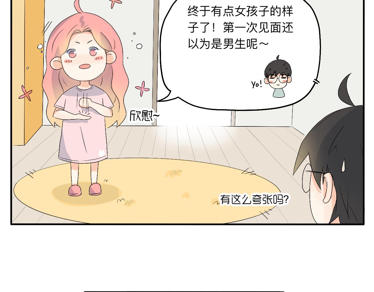 《情绪咖啡馆》第11话 会员的福利？ 第5页