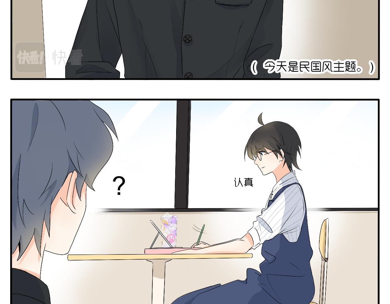 《情绪咖啡馆》第11话 会员的福利？ 第8页