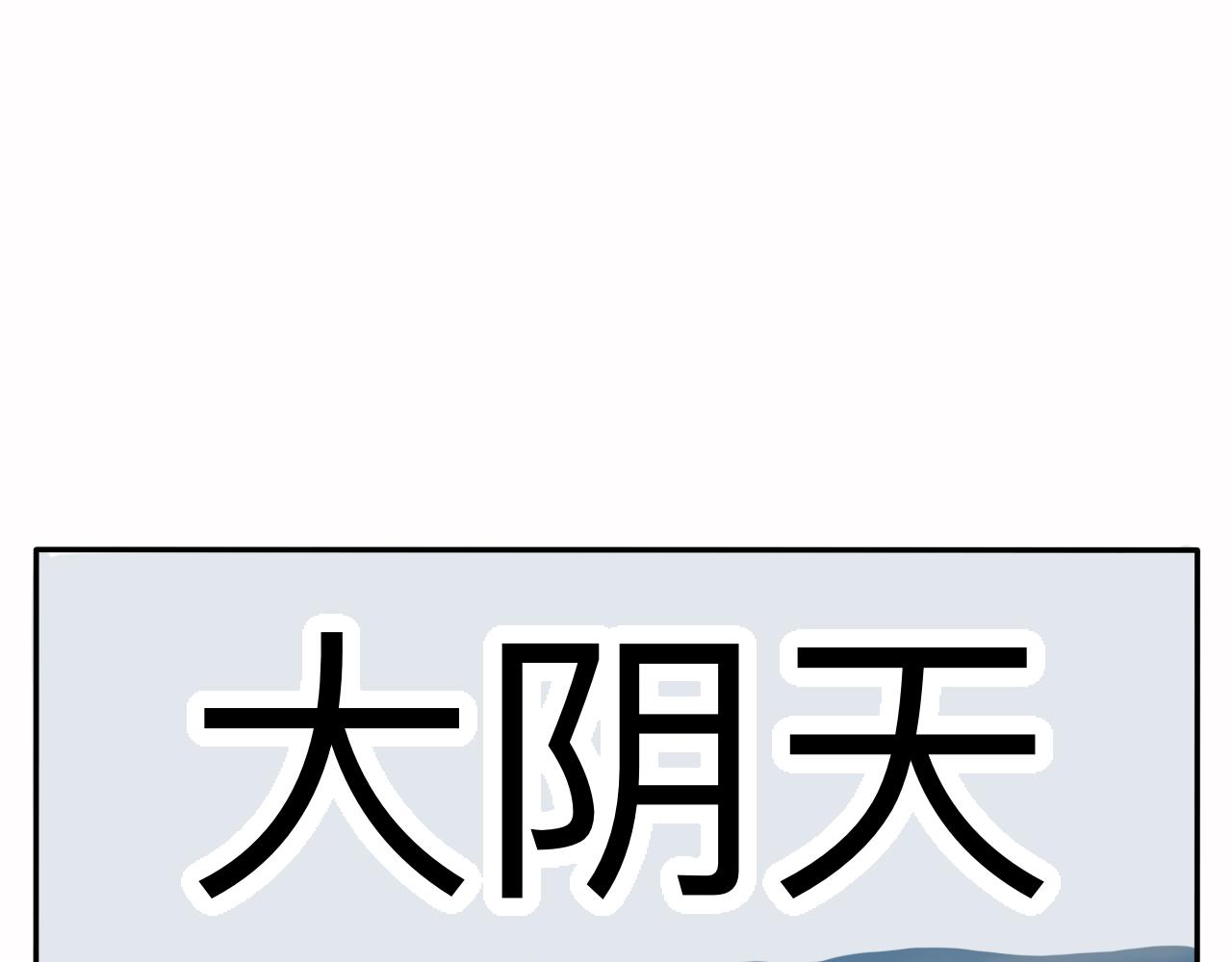 《情绪咖啡馆》第8话 今天是“倒霉日”吗？ 第10页