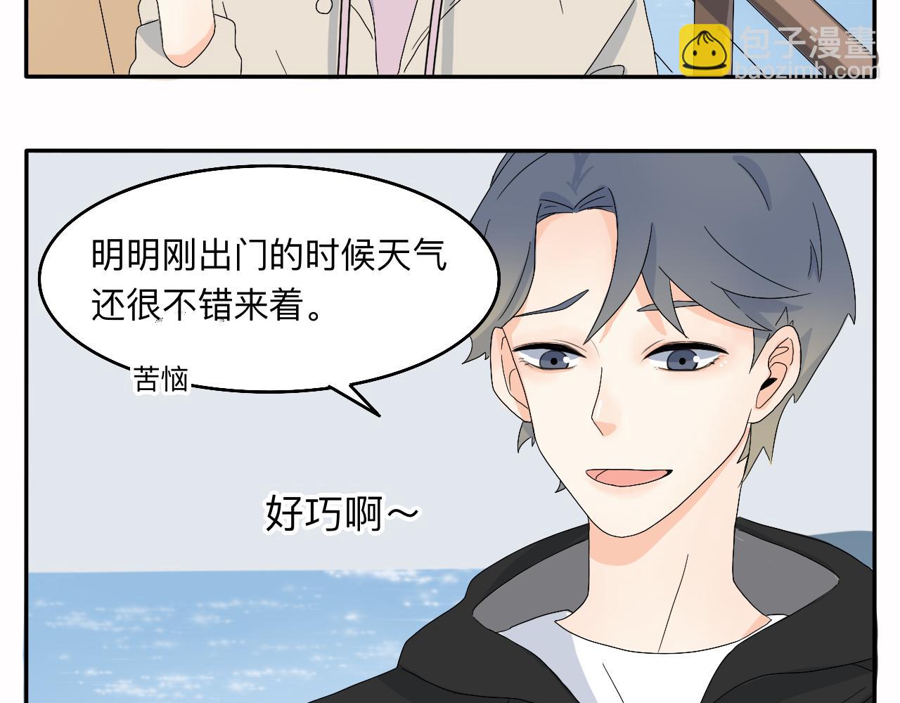 《情绪咖啡馆》第8话 今天是“倒霉日”吗？ 第15页