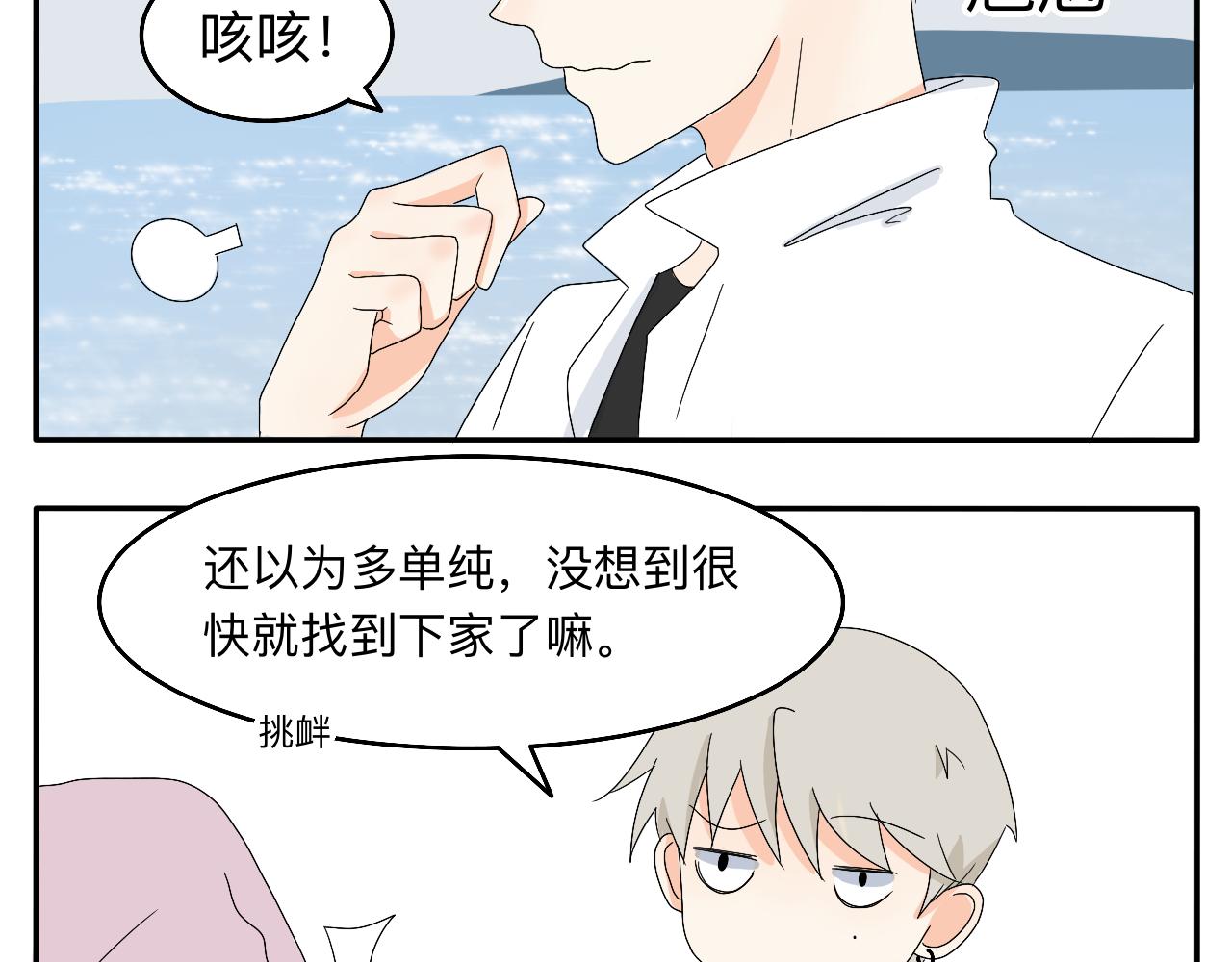 《情绪咖啡馆》第8话 今天是“倒霉日”吗？ 第26页
