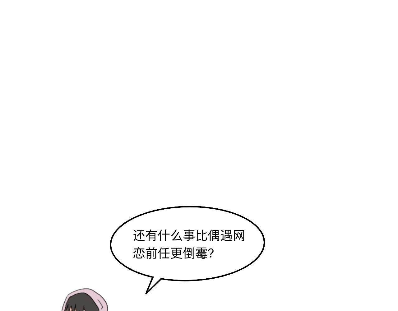 《情绪咖啡馆》第8话 今天是“倒霉日”吗？ 第33页