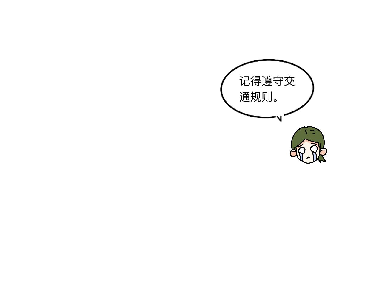 《情绪咖啡馆》第12话 请遵守交通规则哟 第40页