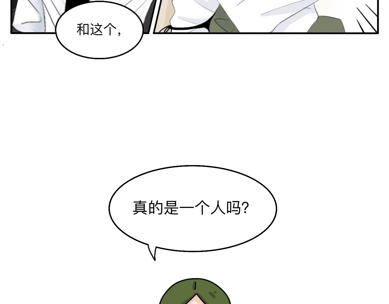 《情绪咖啡馆》第13章 矛盾 第15页