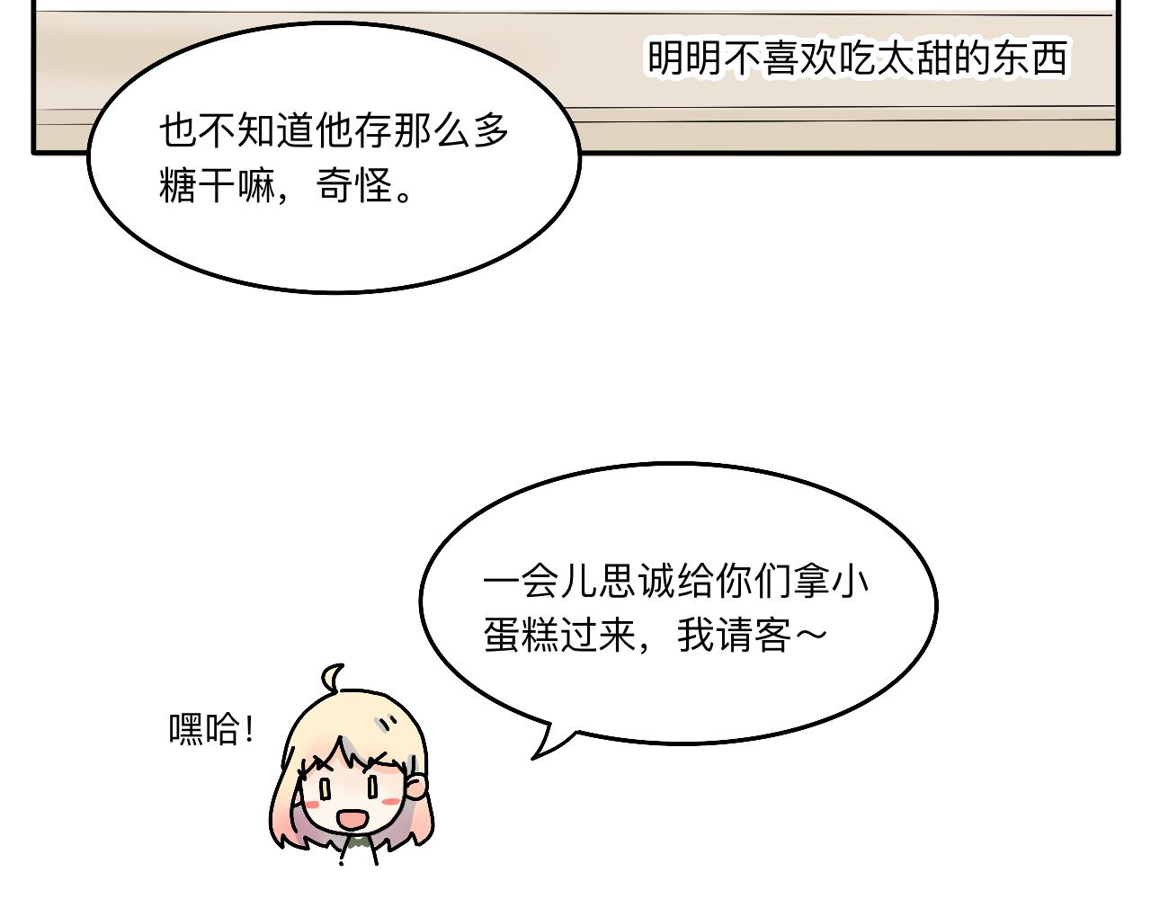 《情绪咖啡馆》第13章 矛盾 第19页
