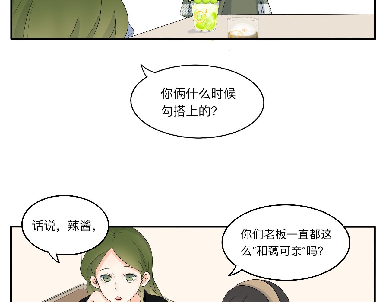 《情绪咖啡馆》第13章 矛盾 第21页