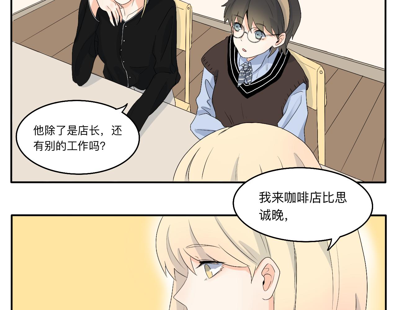 《情绪咖啡馆》第13章 矛盾 第22页