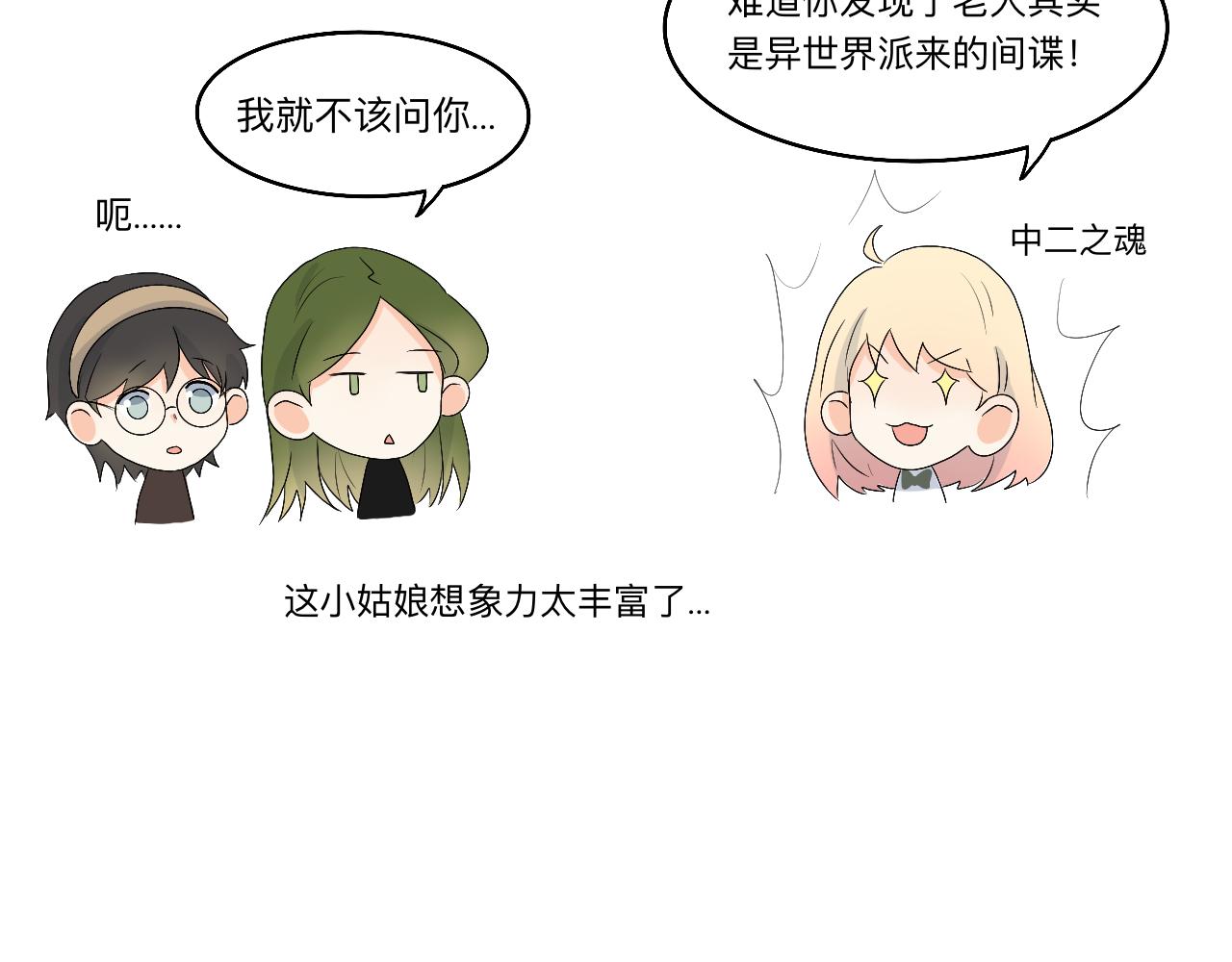 《情绪咖啡馆》第13章 矛盾 第24页