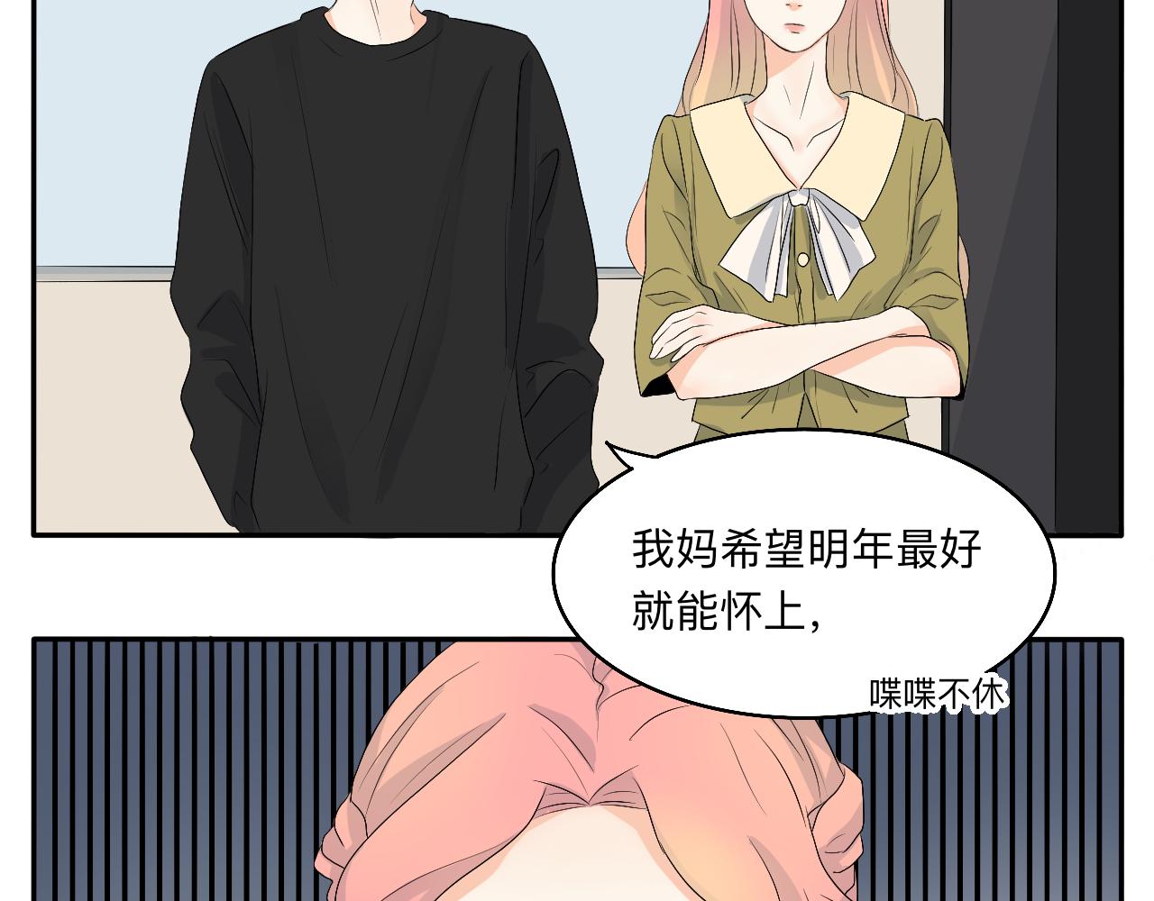 《情绪咖啡馆》第13章 矛盾 第26页
