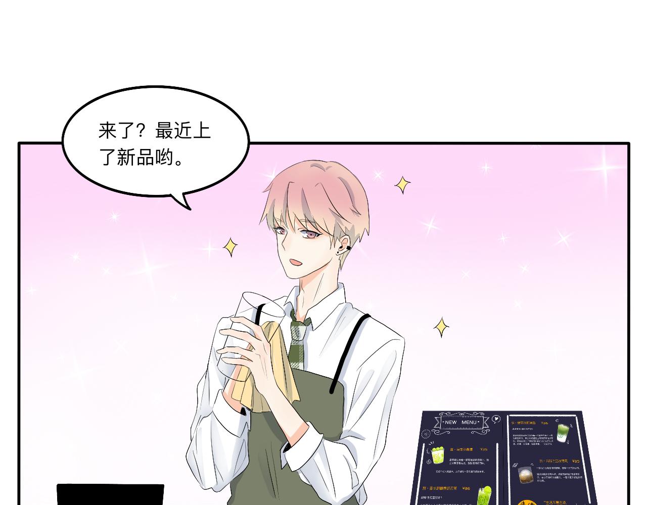 《情绪咖啡馆》第13章 矛盾 第29页