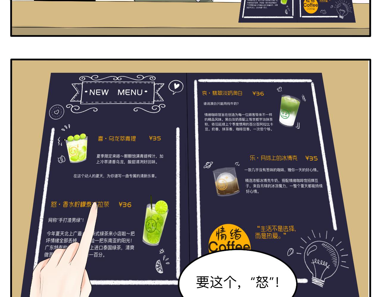 《情绪咖啡馆》第13章 矛盾 第30页