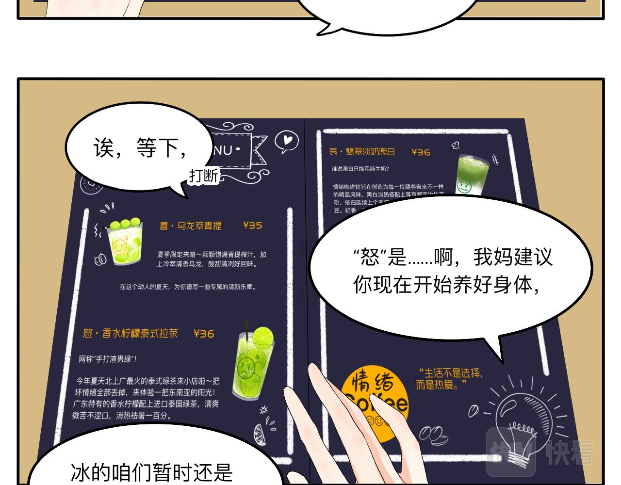 《情绪咖啡馆》第13章 矛盾 第31页