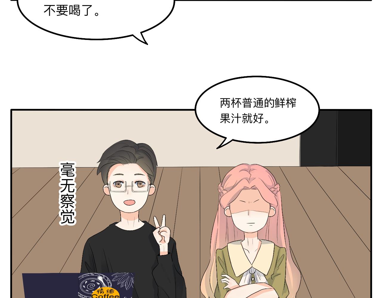 《情绪咖啡馆》第13章 矛盾 第32页