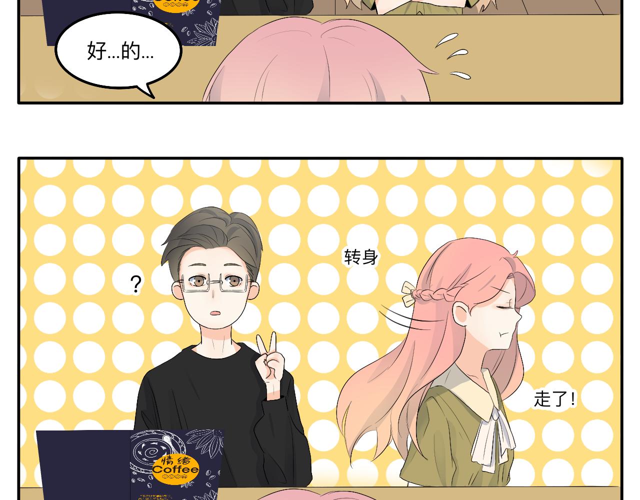《情绪咖啡馆》第13章 矛盾 第33页