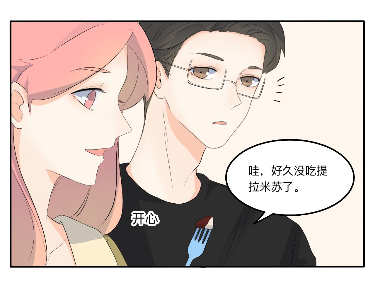 《情绪咖啡馆》第13章 矛盾 第36页