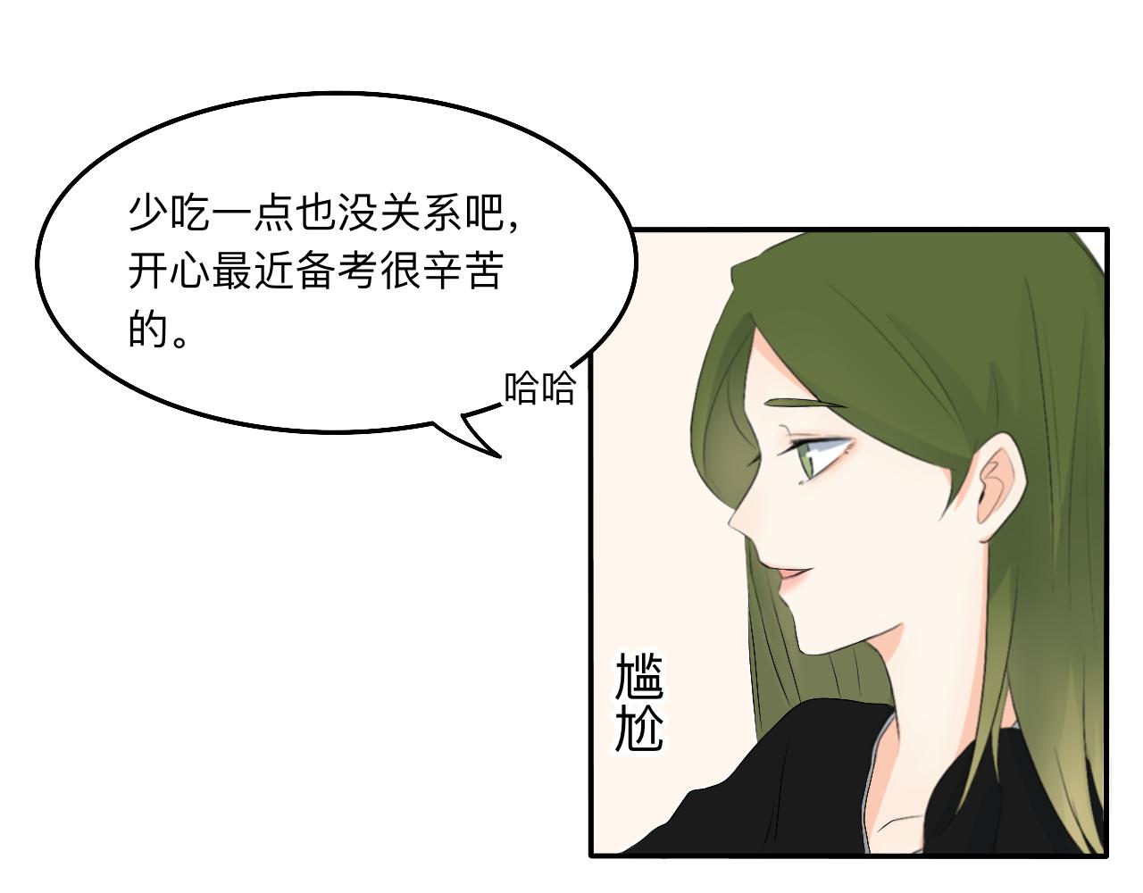 《情绪咖啡馆》第13章 矛盾 第38页