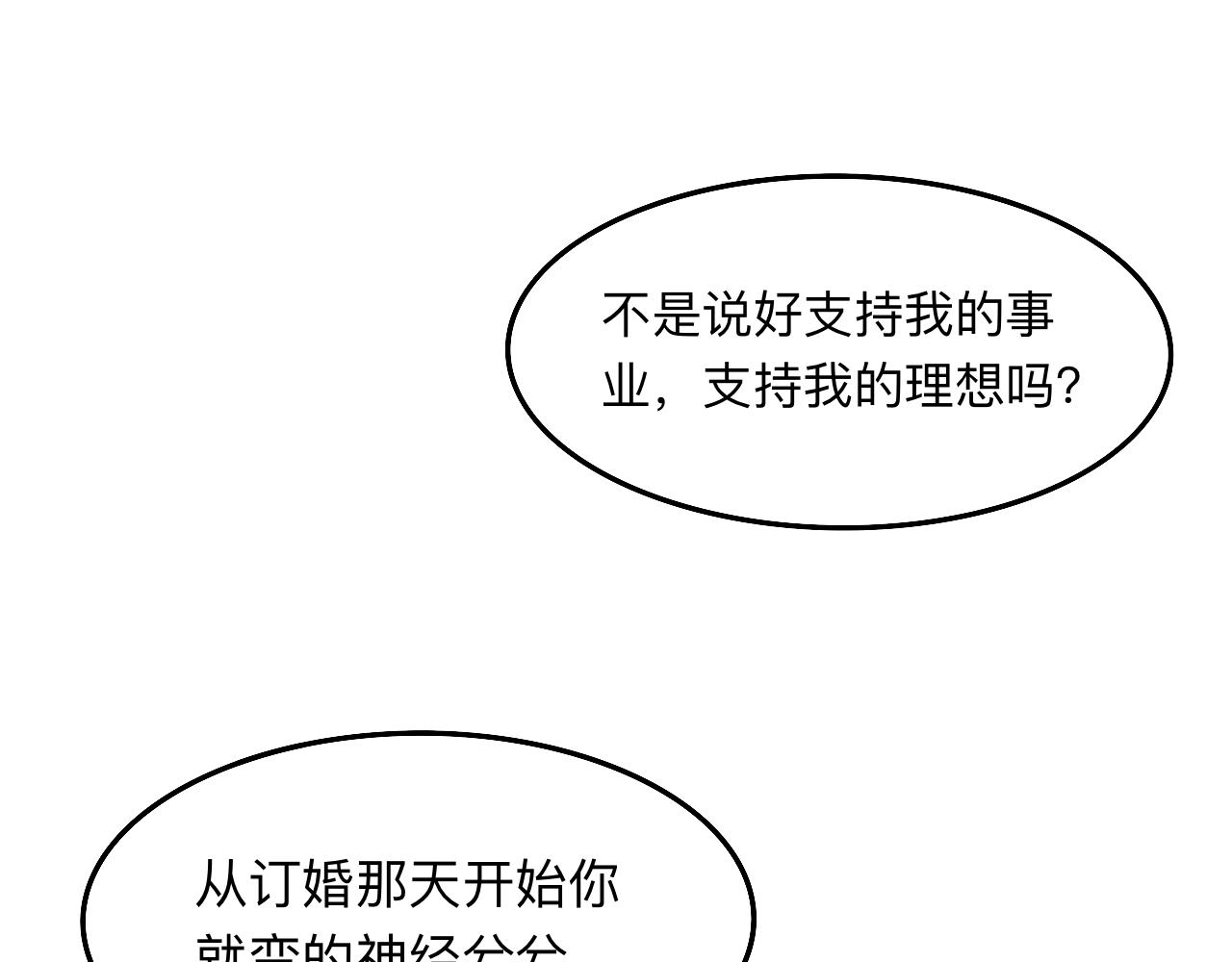 《情绪咖啡馆》第13章 矛盾 第41页
