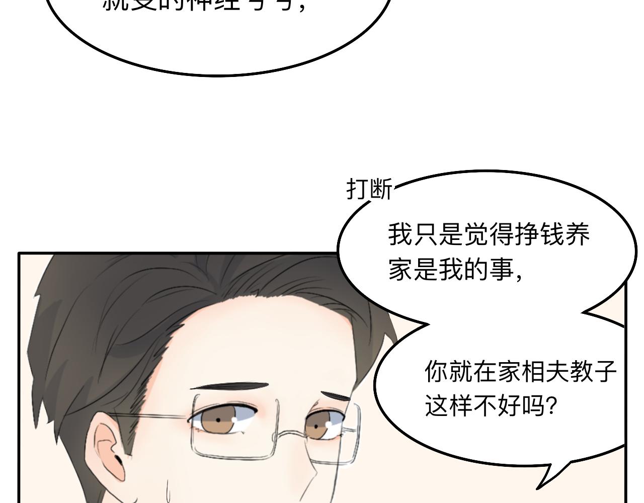 《情绪咖啡馆》第13章 矛盾 第42页