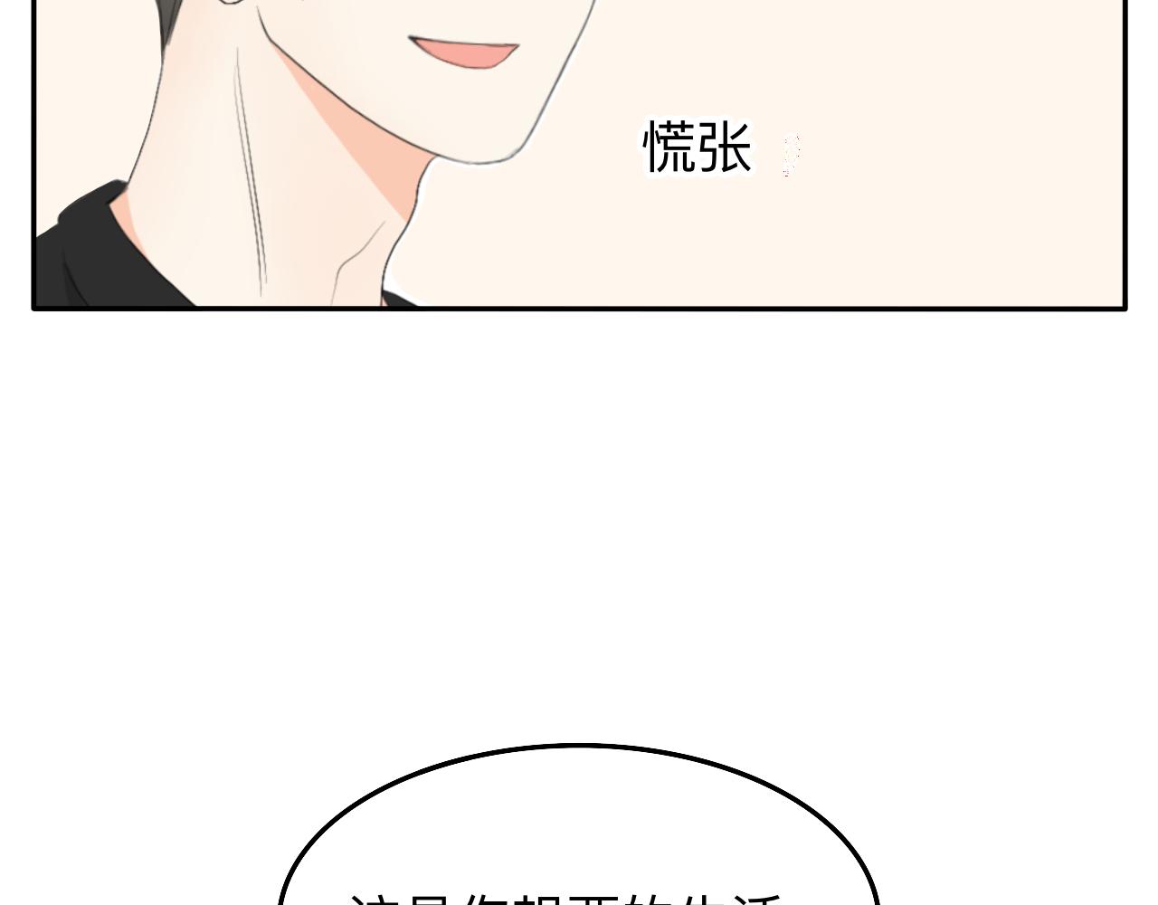 《情绪咖啡馆》第13章 矛盾 第43页