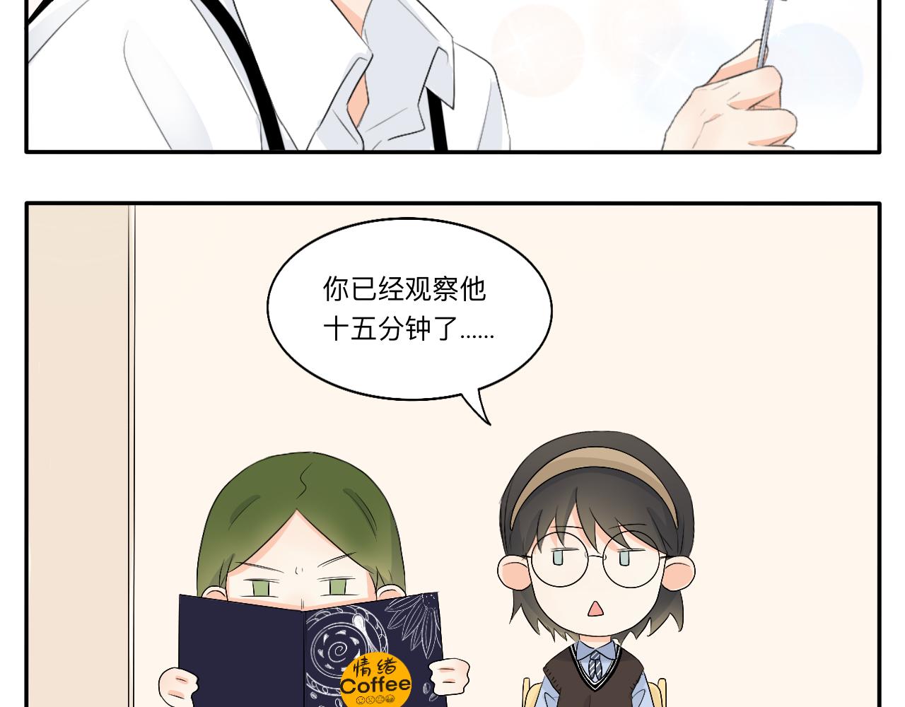 《情绪咖啡馆》第13章 矛盾 第5页