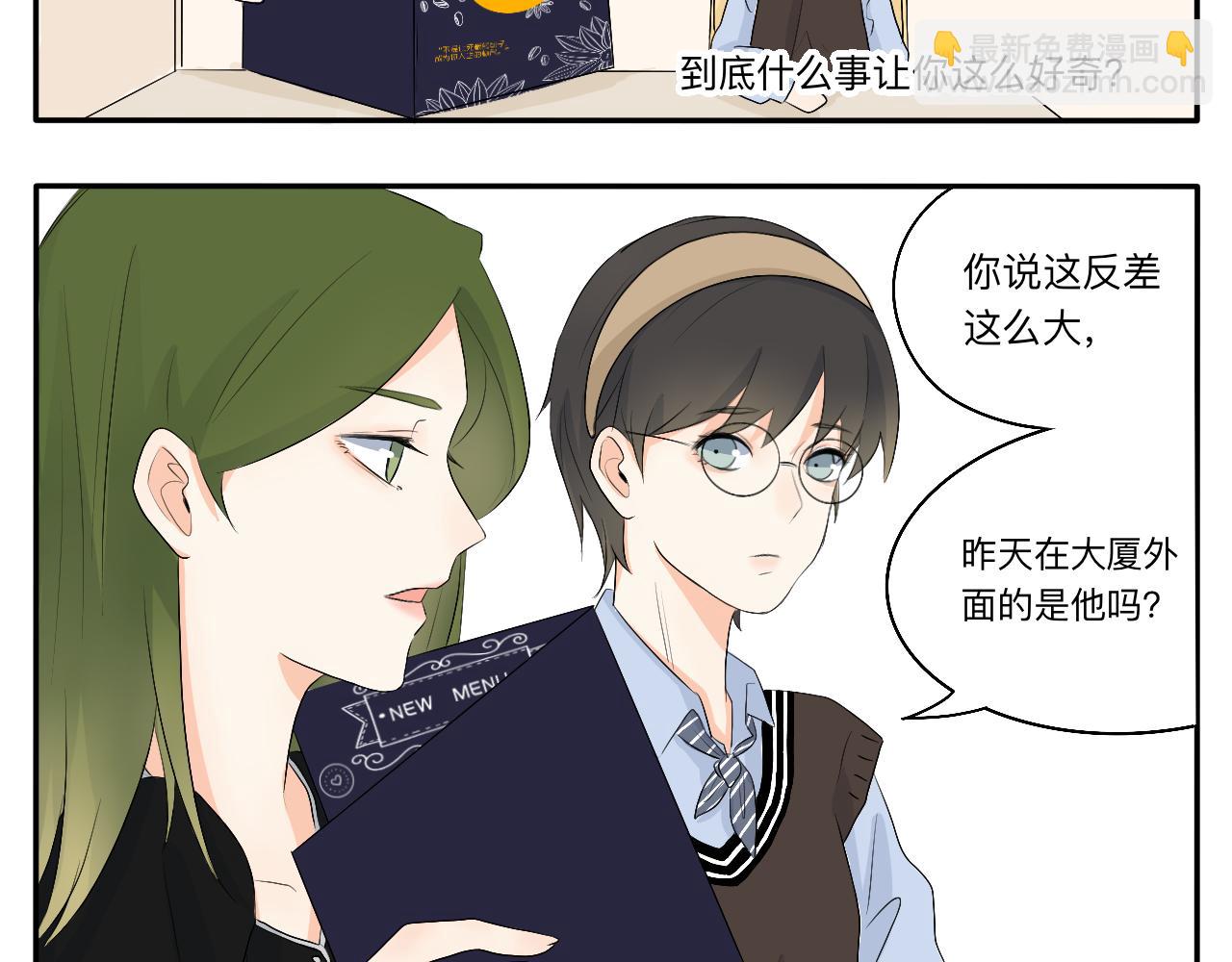《情绪咖啡馆》第13章 矛盾 第6页