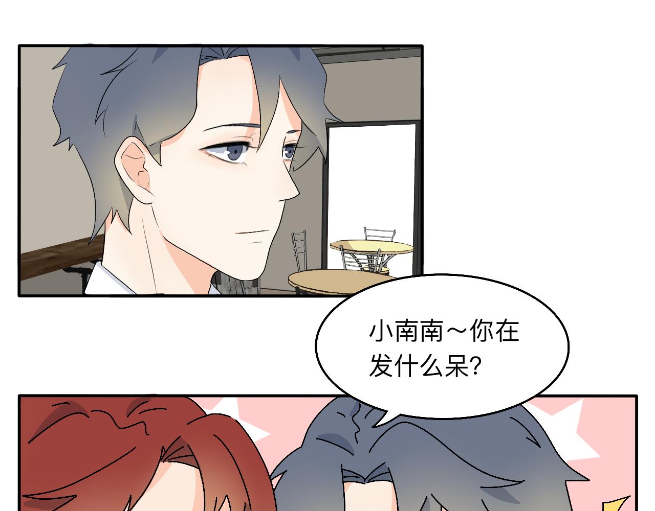 《情绪咖啡馆》第14话 所有遇见都是命中注定 第12页