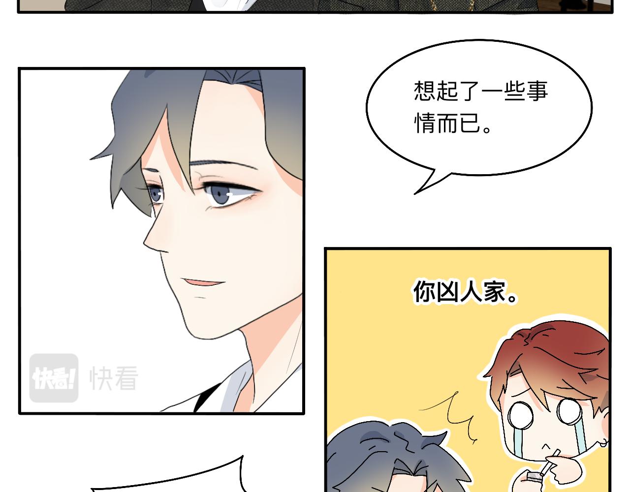 《情绪咖啡馆》第14话 所有遇见都是命中注定 第15页