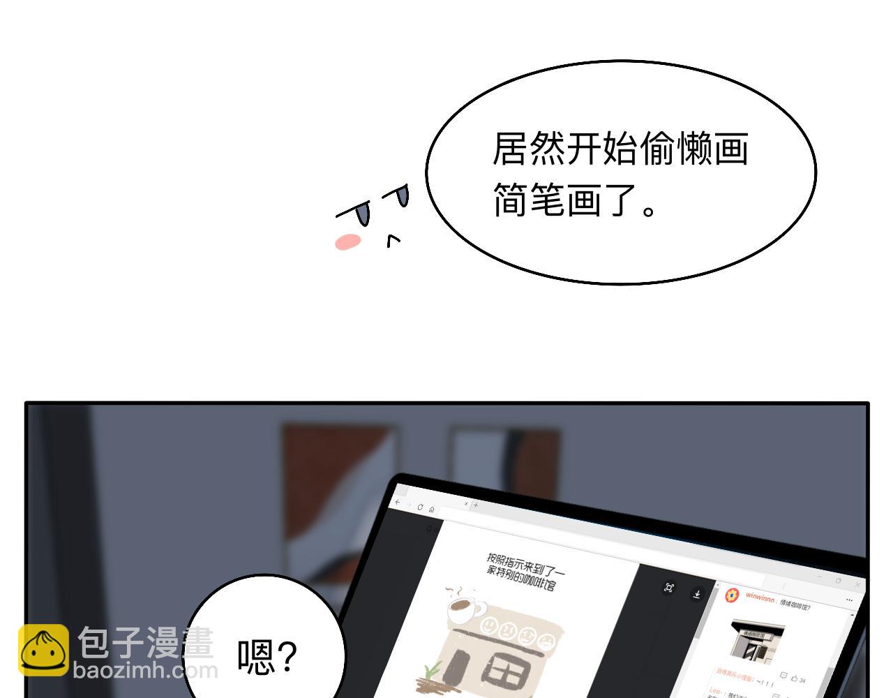 《情绪咖啡馆》第14话 所有遇见都是命中注定 第48页