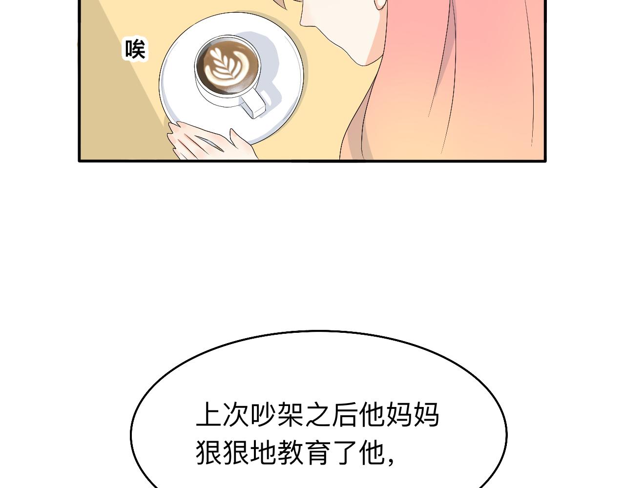《情绪咖啡馆》第14话 所有遇见都是命中注定 第4页
