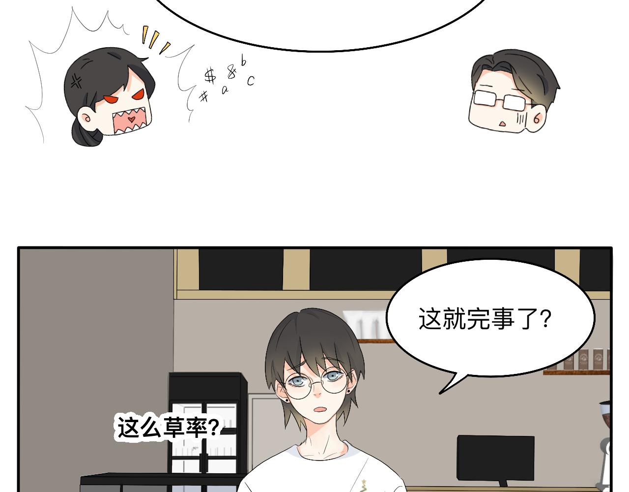 《情绪咖啡馆》第14话 所有遇见都是命中注定 第5页