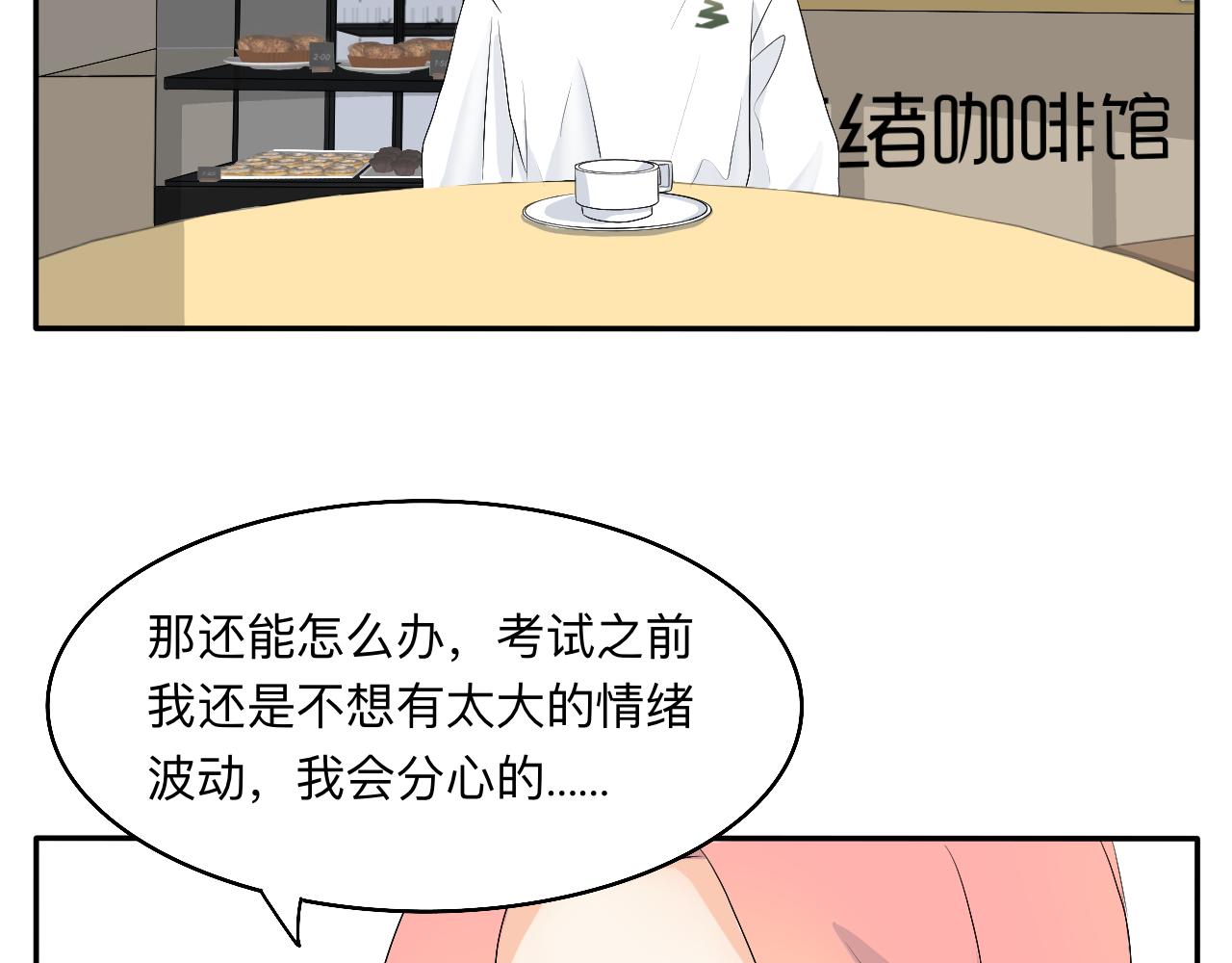 《情绪咖啡馆》第14话 所有遇见都是命中注定 第6页