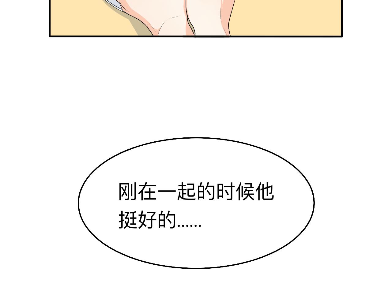 《情绪咖啡馆》第14话 所有遇见都是命中注定 第9页