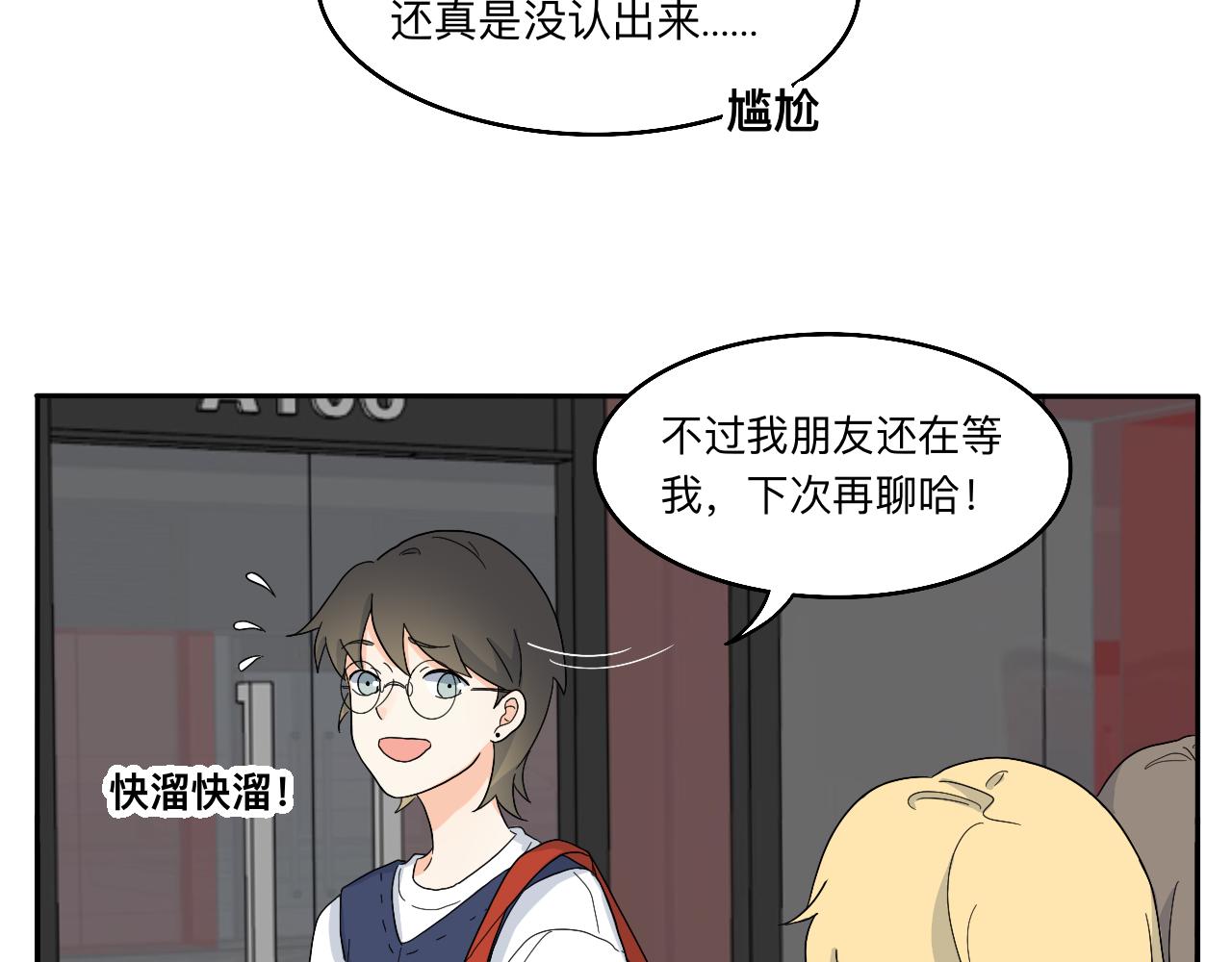 《情绪咖啡馆》第18话 麻烦 第34页