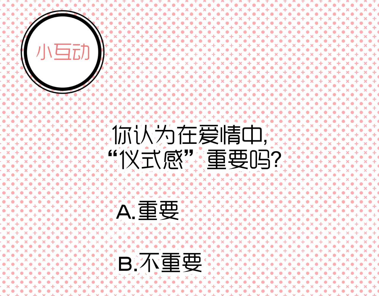 《情绪咖啡馆》第16话 “仪式感” 第39页