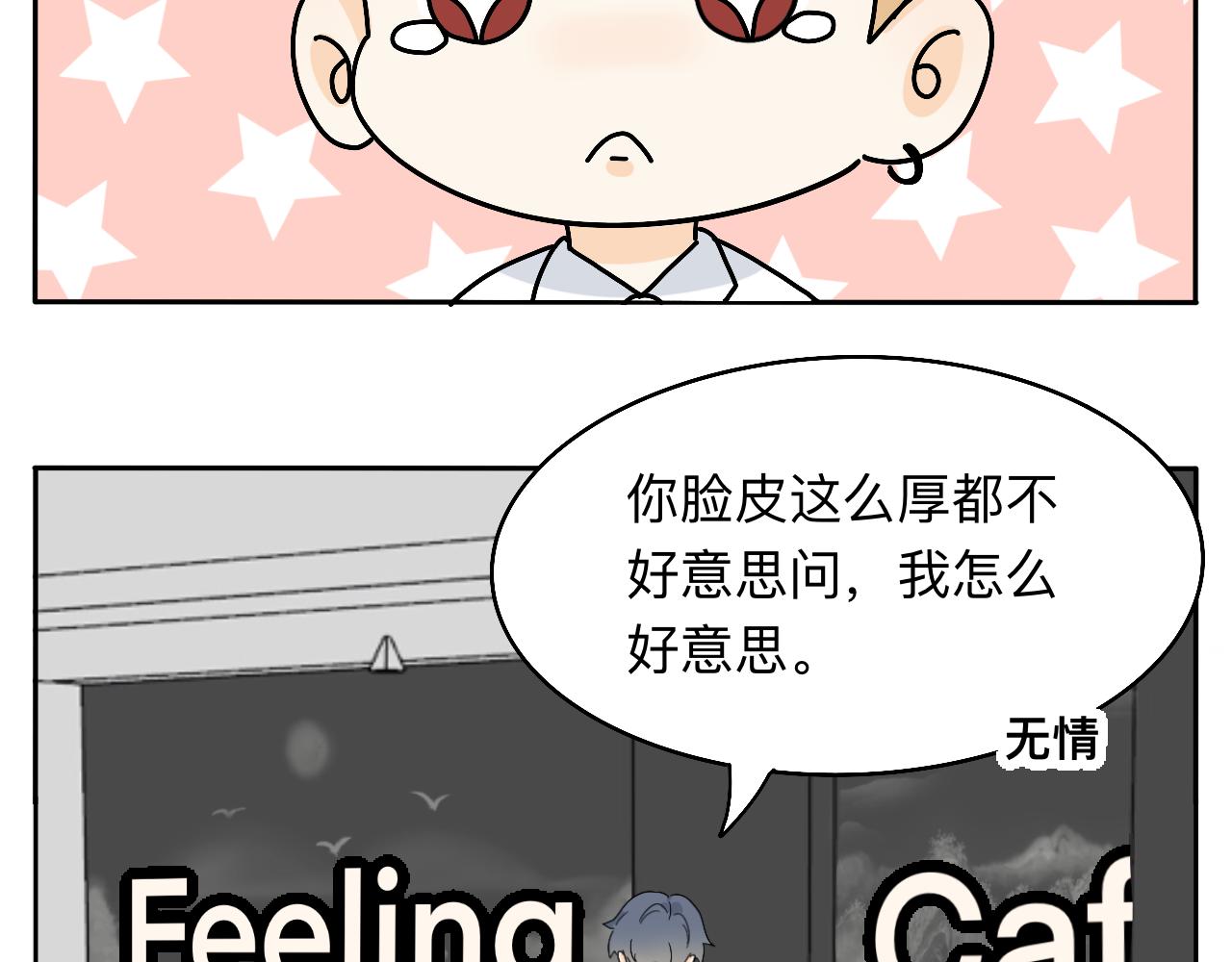 《情绪咖啡馆》第17话 传说中的陈总 第11页