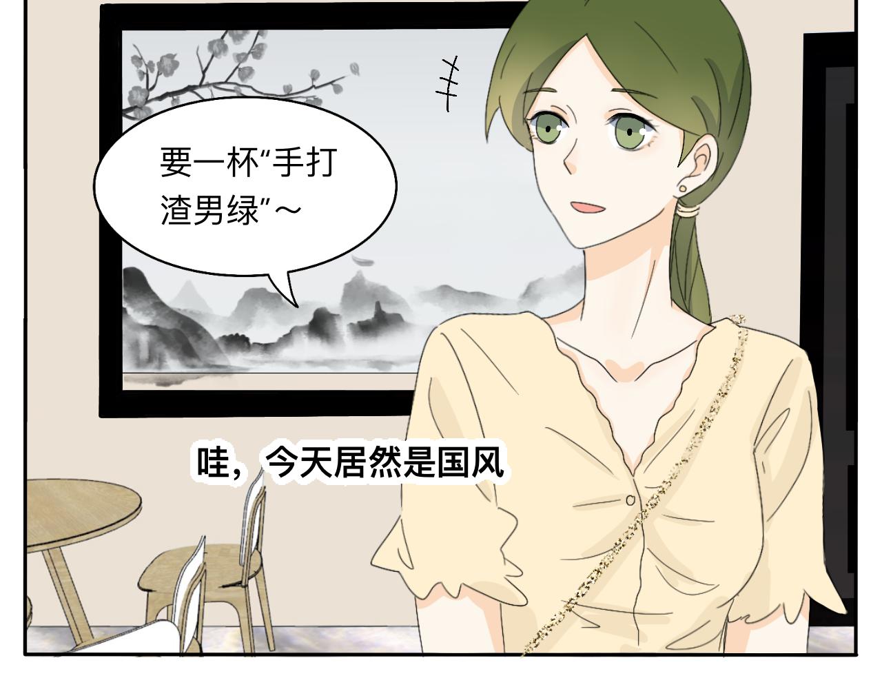 《情绪咖啡馆》第17话 传说中的陈总 第14页