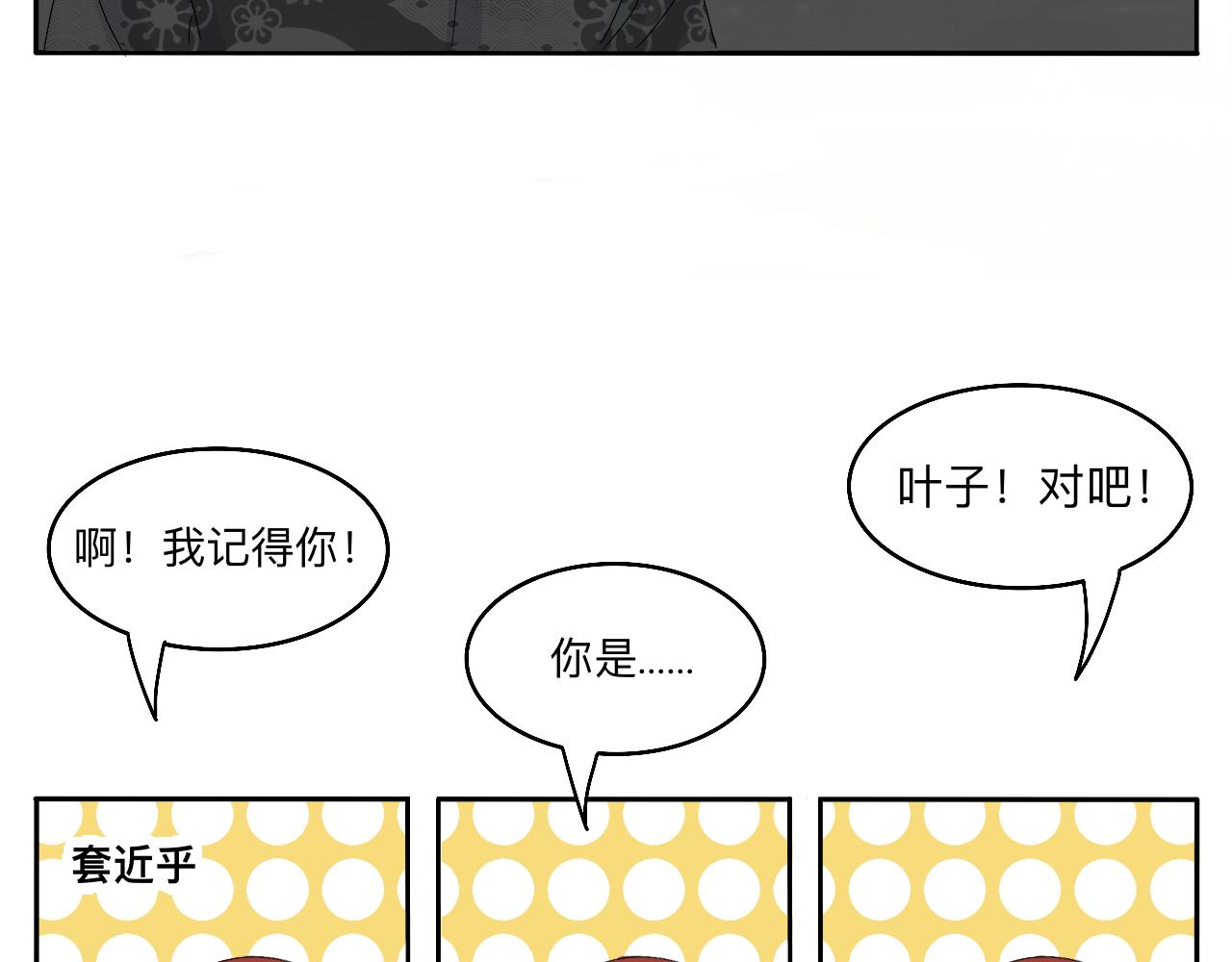 《情绪咖啡馆》第17话 传说中的陈总 第16页