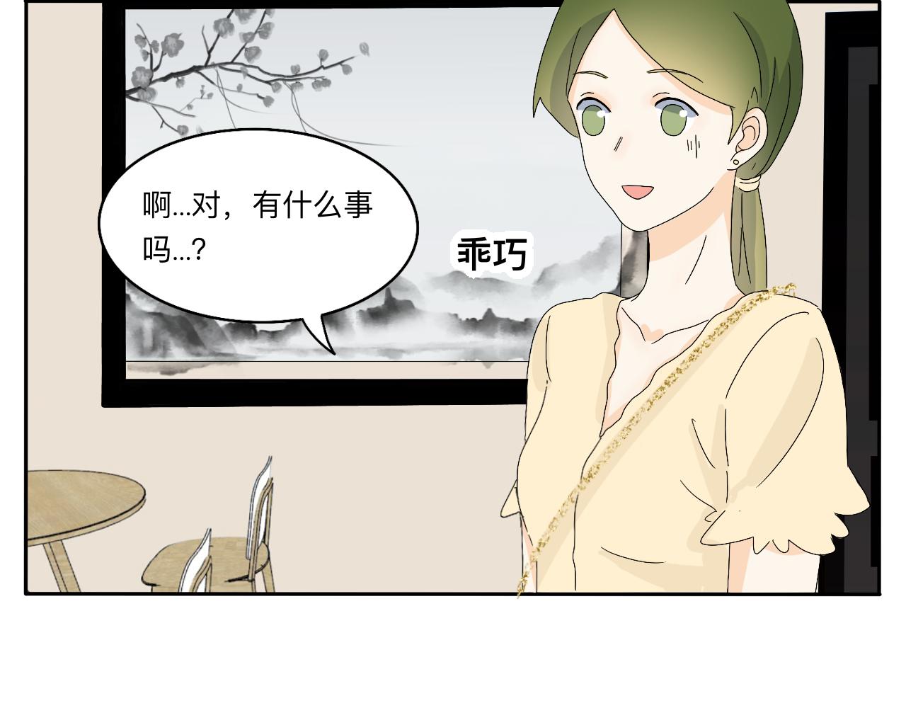 《情绪咖啡馆》第17话 传说中的陈总 第18页