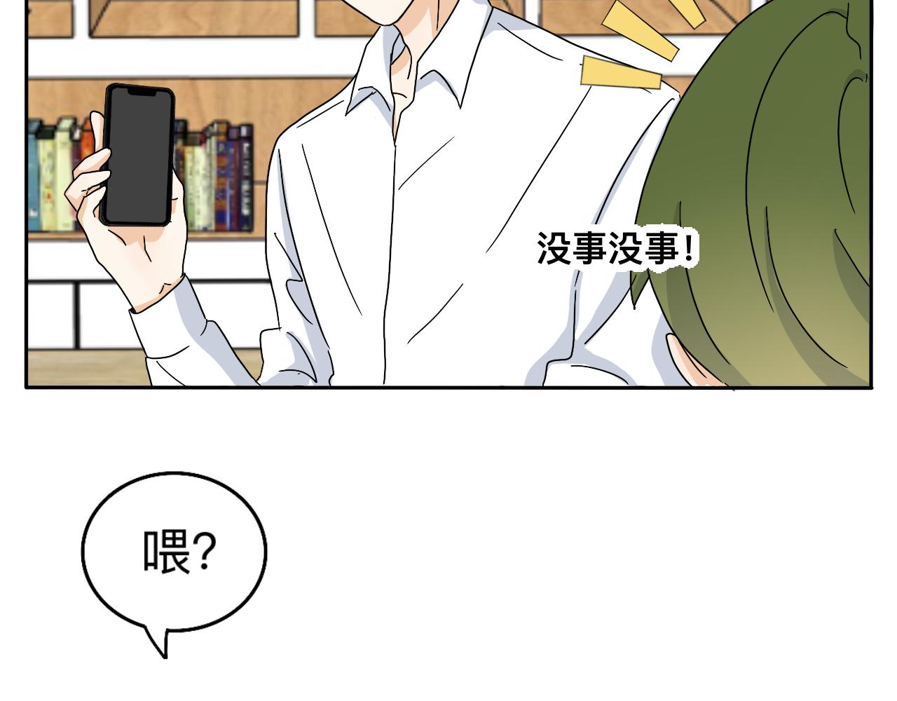 《情绪咖啡馆》第17话 传说中的陈总 第25页