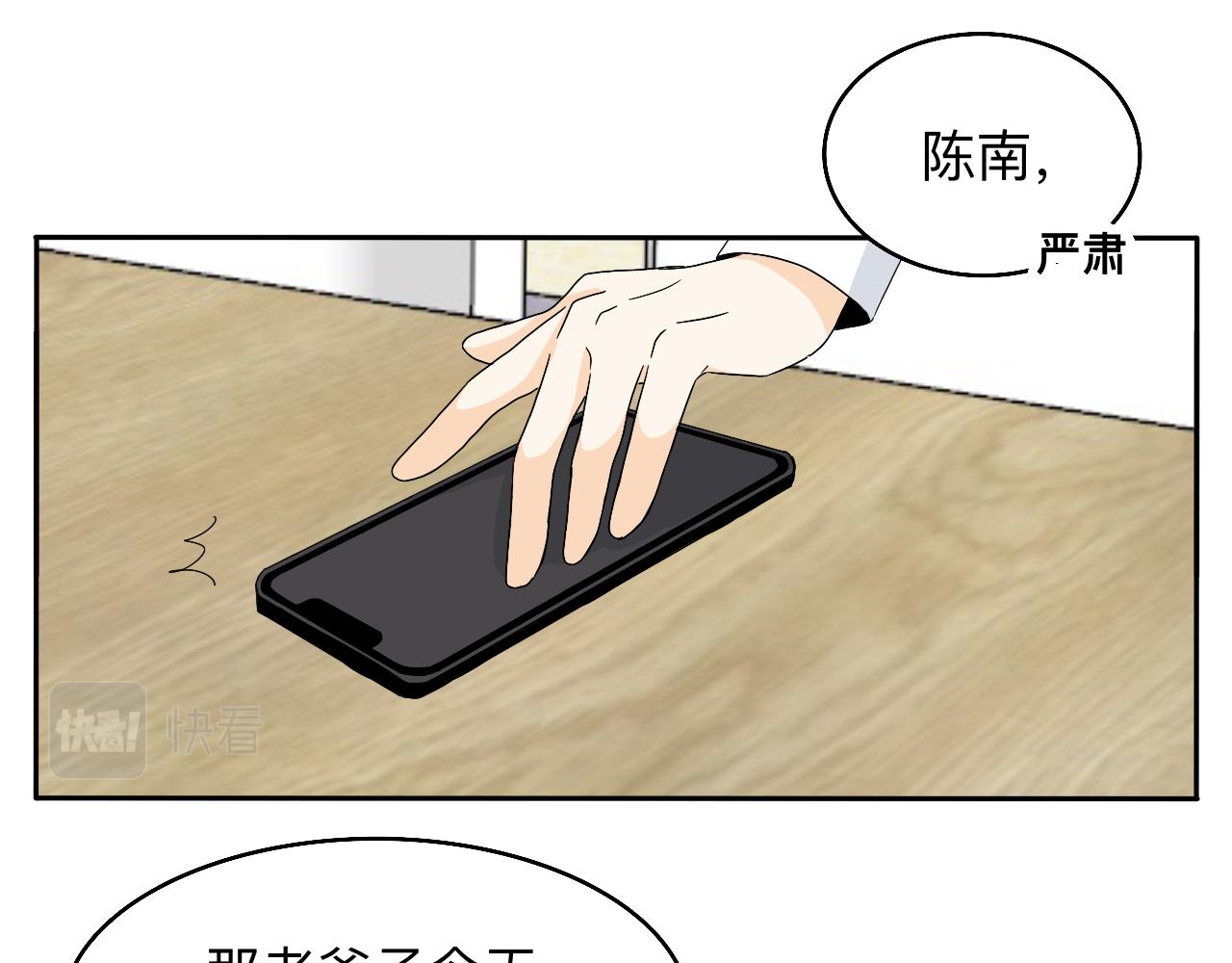 《情绪咖啡馆》第17话 传说中的陈总 第28页