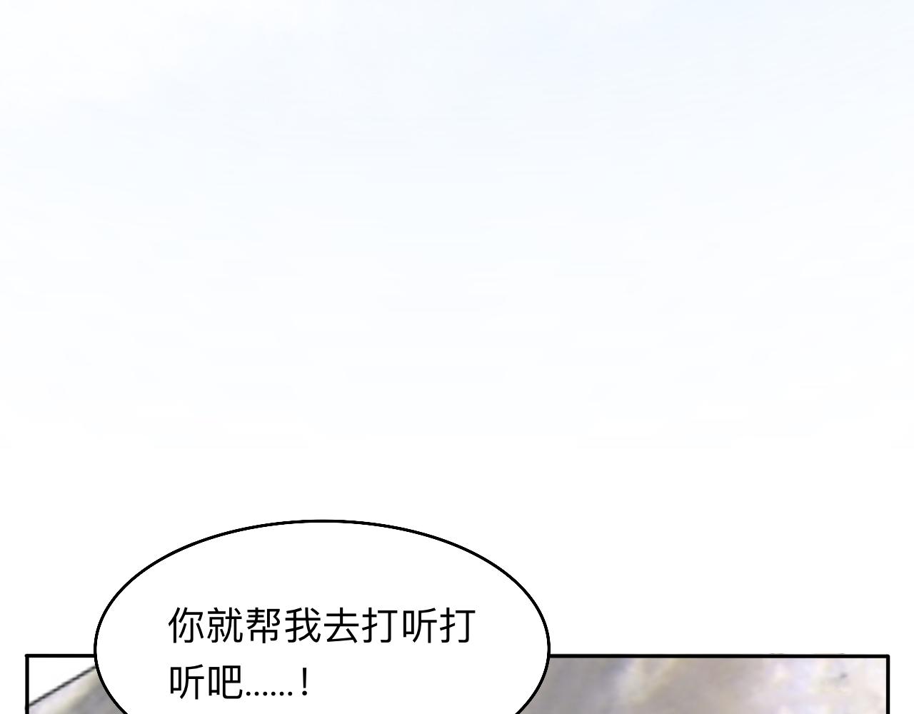 《情绪咖啡馆》第17话 传说中的陈总 第2页