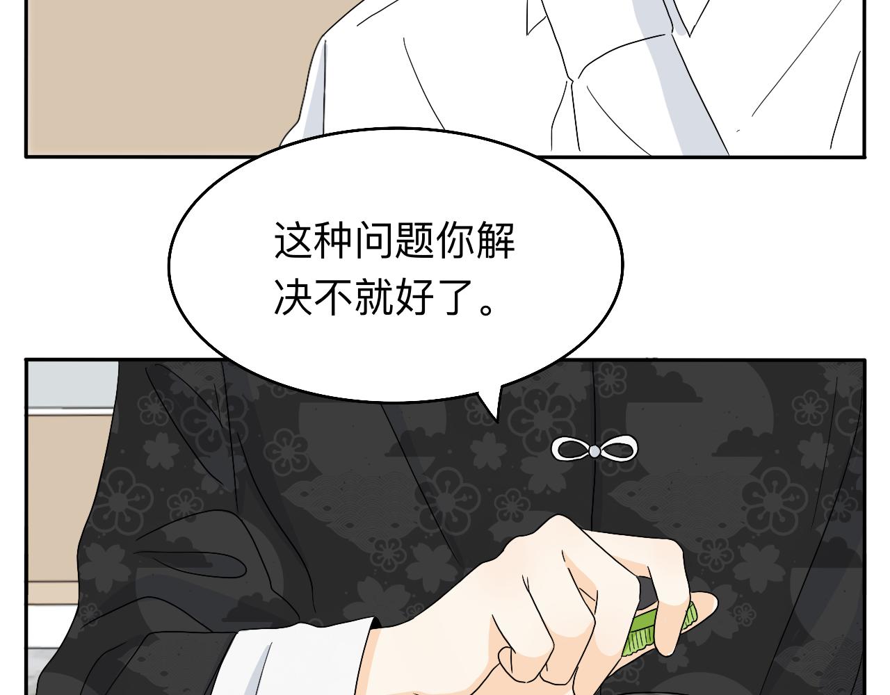 《情绪咖啡馆》第17话 传说中的陈总 第30页