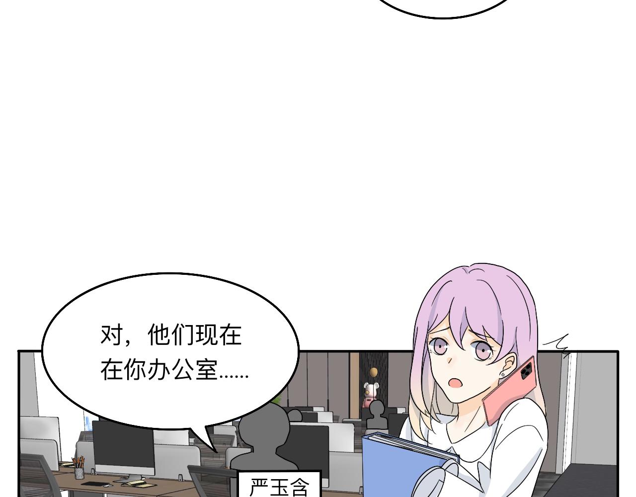《情绪咖啡馆》第17话 传说中的陈总 第38页