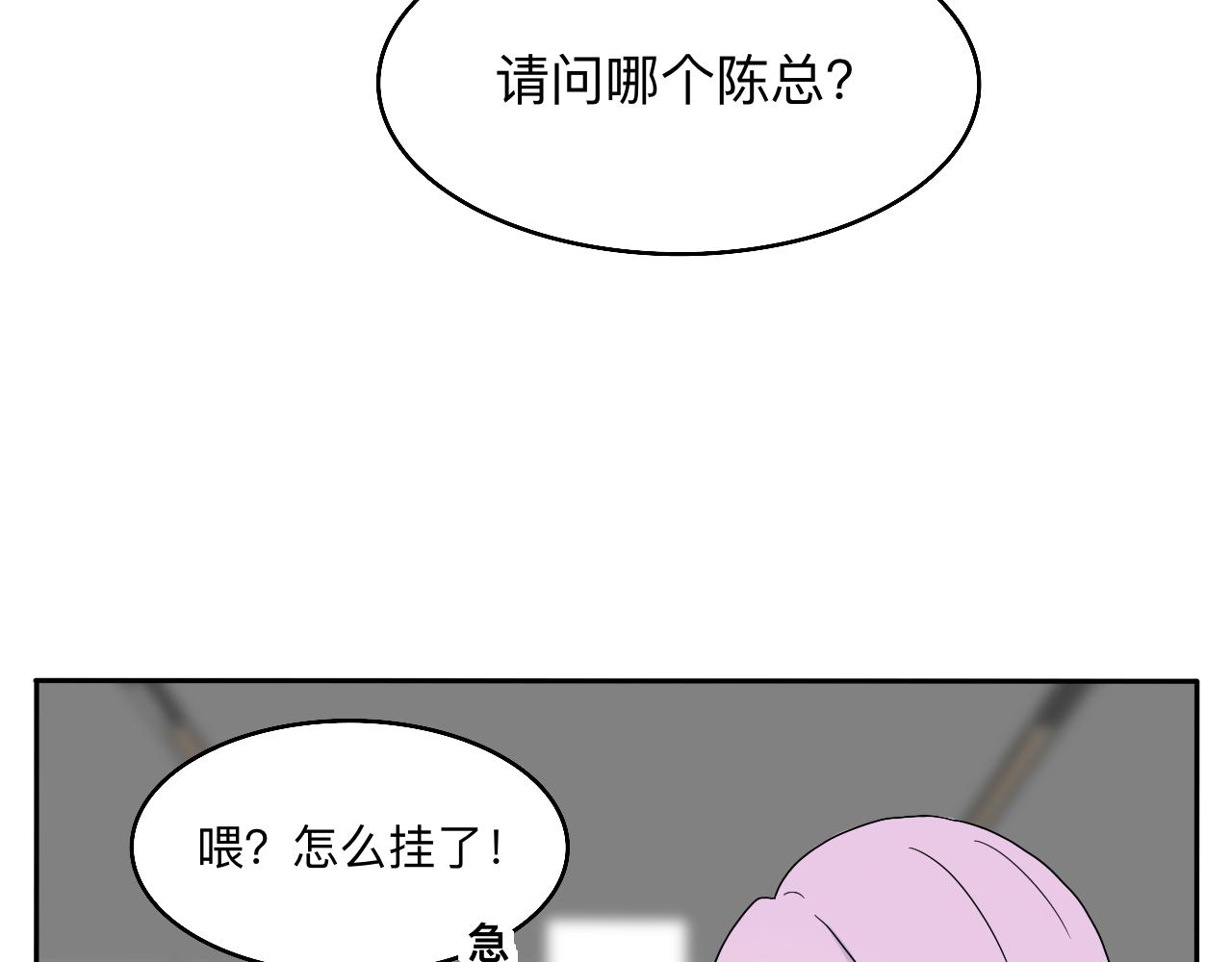 《情绪咖啡馆》第17话 传说中的陈总 第42页