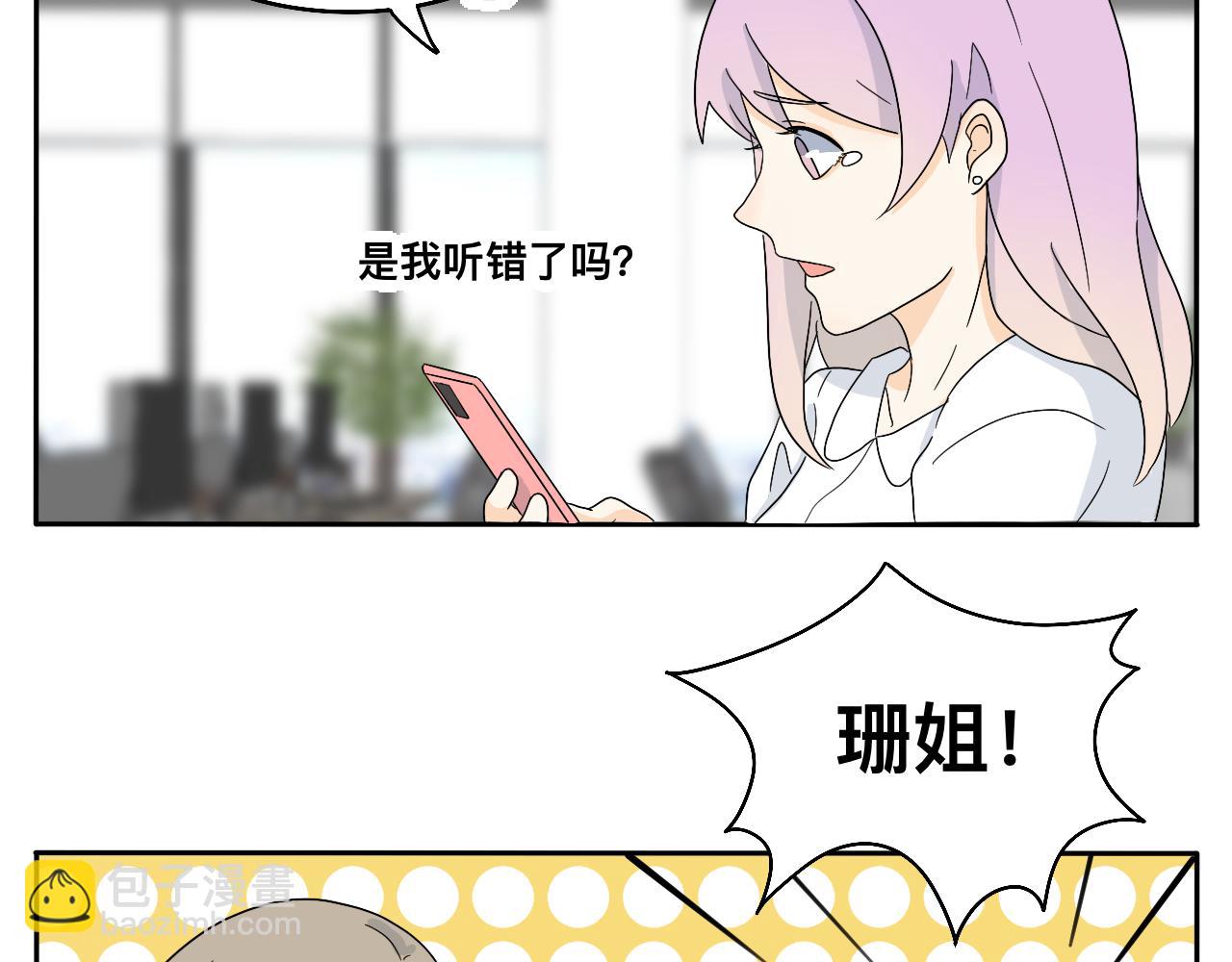 《情绪咖啡馆》第17话 传说中的陈总 第43页